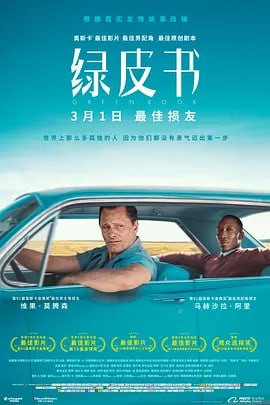 高分电影：绿皮书 (2018) 4K原盘REMUX，15G